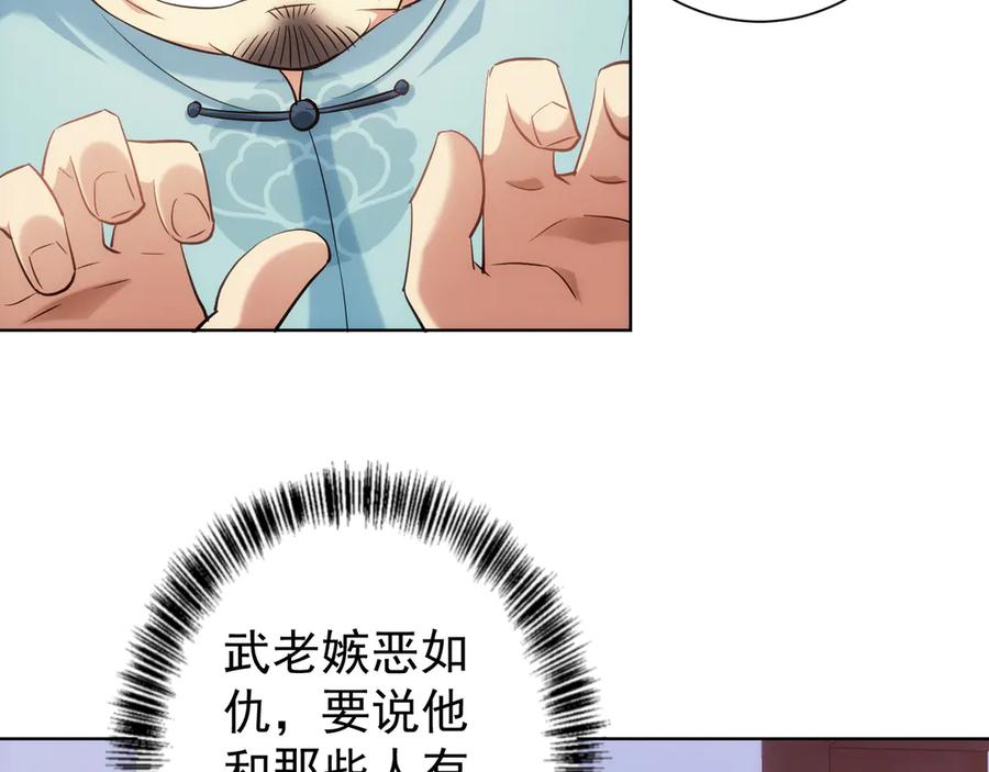 我能看到成功率 第37话 勘破渊源，正邪之争 第100页