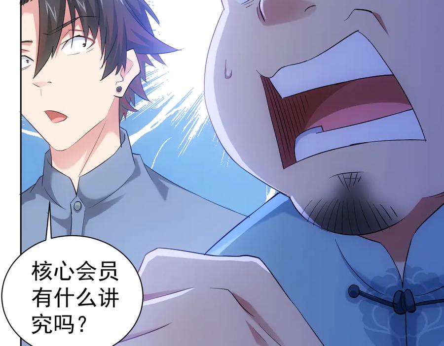 我能看到成功率 第37话 勘破渊源，正邪之争 第18页