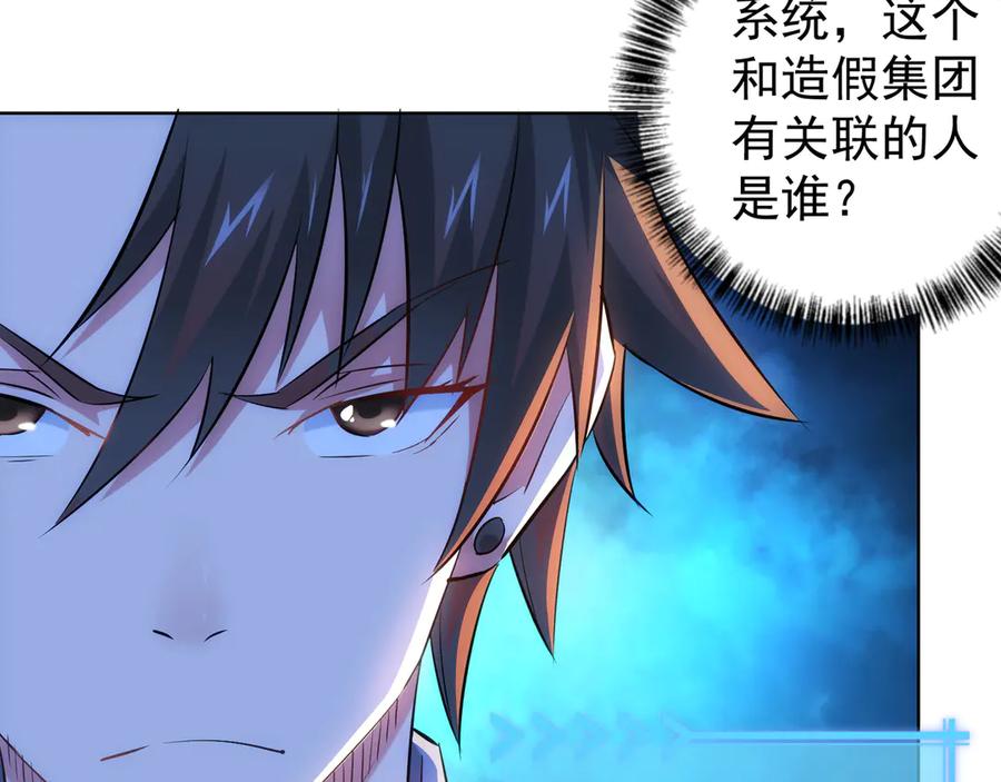 我能看到成功率 第37话 勘破渊源，正邪之争 第103页