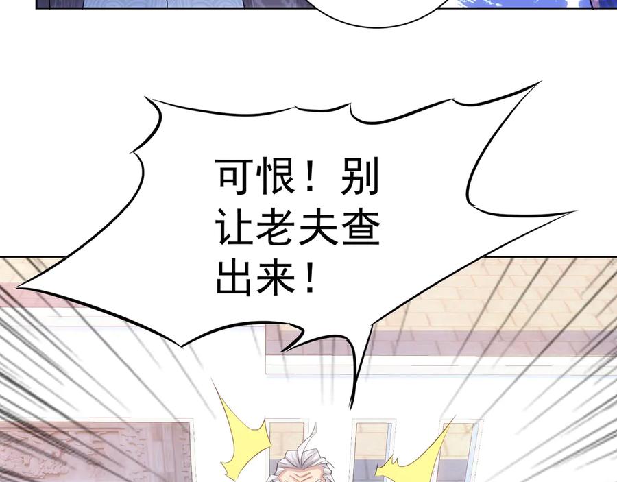 我能看到成功率 第37话 勘破渊源，正邪之争 第95页