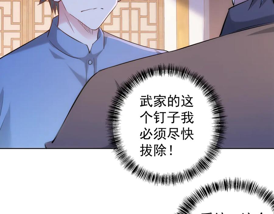 我能看到成功率 第37话 勘破渊源，正邪之争 第102页