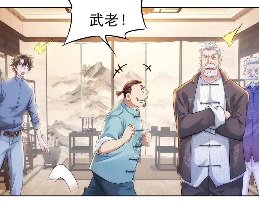 我能看到成功率 第37话 勘破渊源，正邪之争 第30页