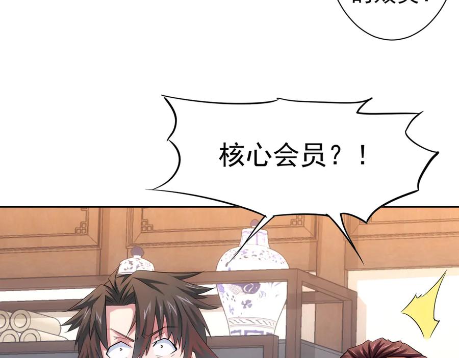 我能看到成功率 第37话 勘破渊源，正邪之争 第15页