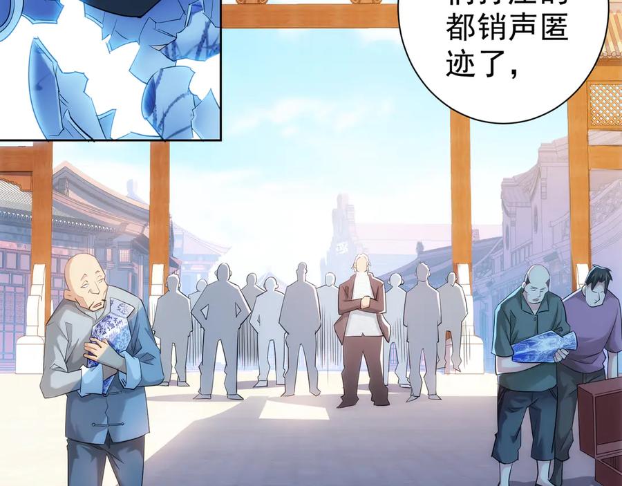 我能看到成功率 第37话 勘破渊源，正邪之争 第71页