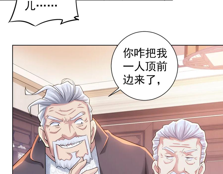 我能看到成功率 第37话 勘破渊源，正邪之争 第40页