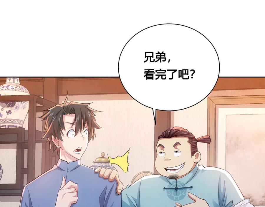我能看到成功率 第37话 勘破渊源，正邪之争 第148页