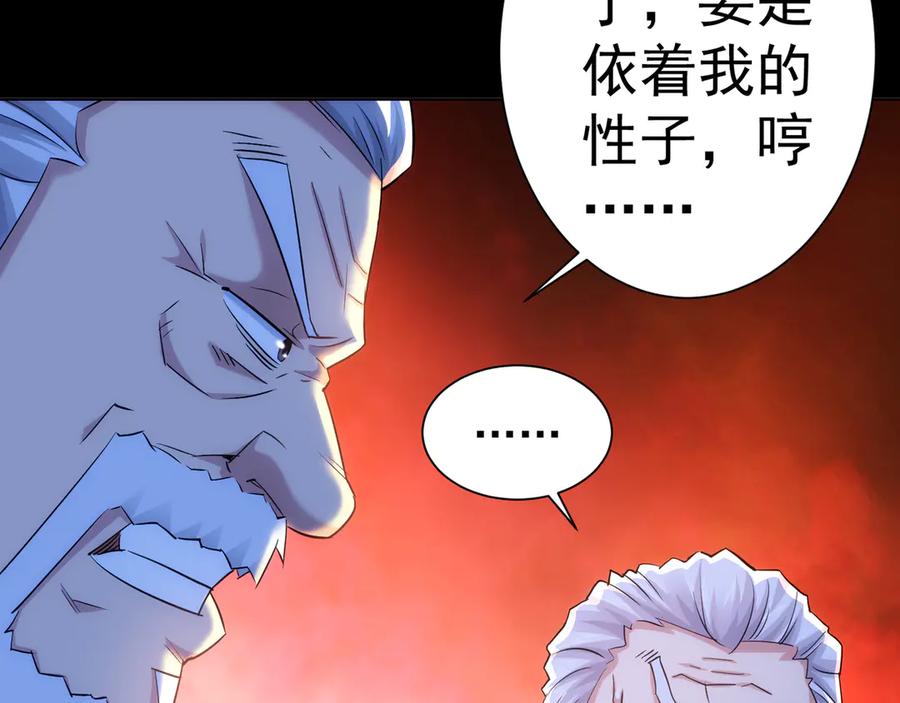 我能看到成功率 第37话 勘破渊源，正邪之争 第50页