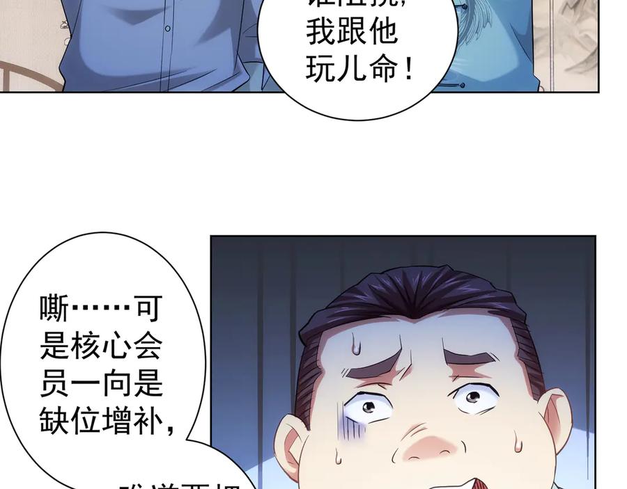我能看到成功率 第37话 勘破渊源，正邪之争 第43页