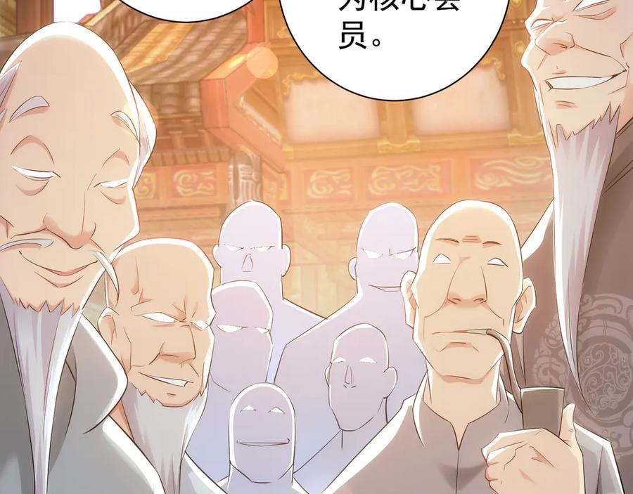 我能看到成功率 第37话 勘破渊源，正邪之争 第23页