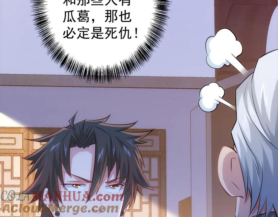 我能看到成功率 第37话 勘破渊源，正邪之争 第101页