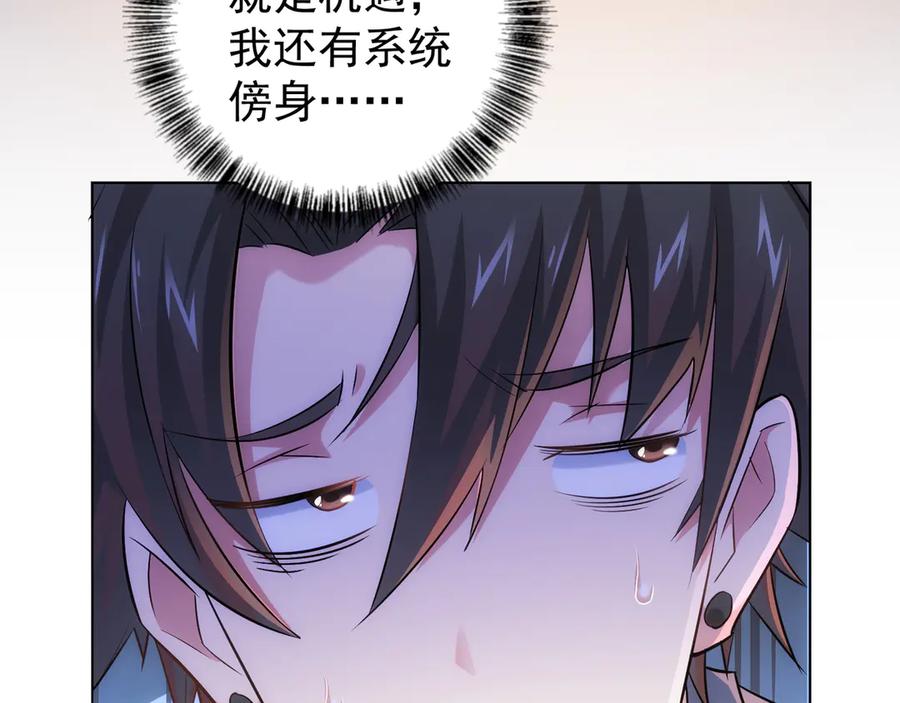 我能看到成功率 第37话 勘破渊源，正邪之争 第119页