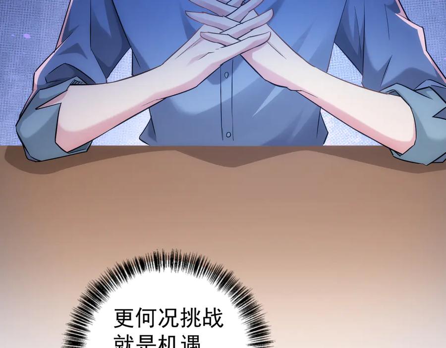 我能看到成功率 第37话 勘破渊源，正邪之争 第118页