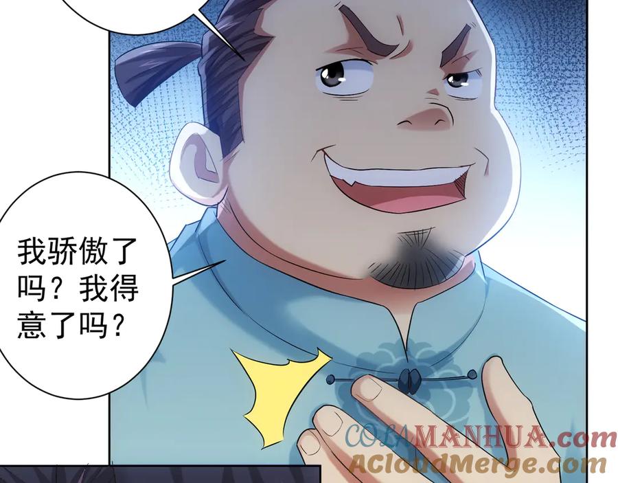 我能看到成功率 第37话 勘破渊源，正邪之争 第9页