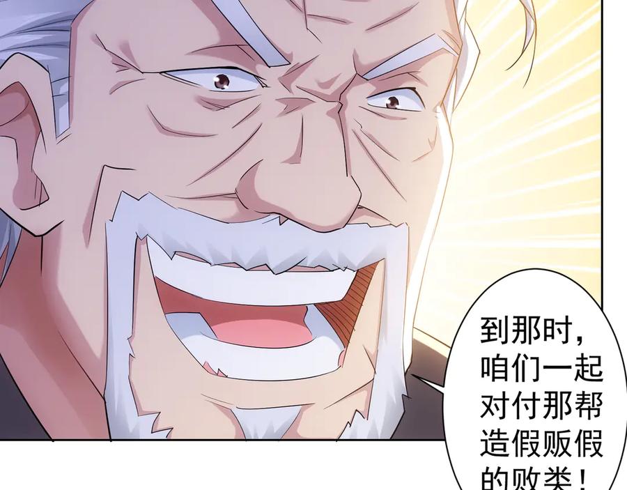 我能看到成功率 第37话 勘破渊源，正邪之争 第14页
