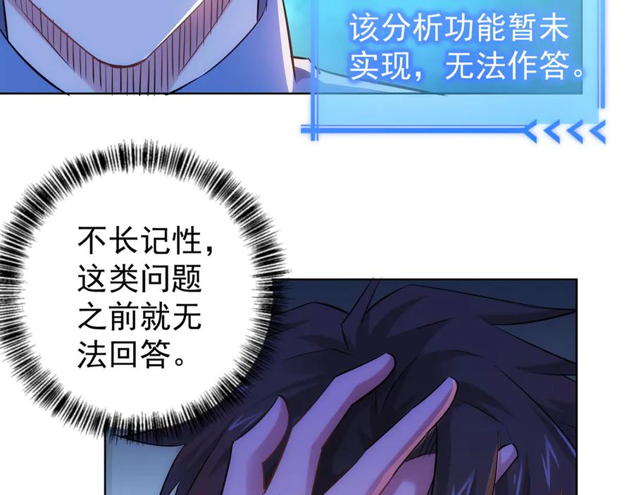 我能看到成功率 第37话 勘破渊源，正邪之争 第104页