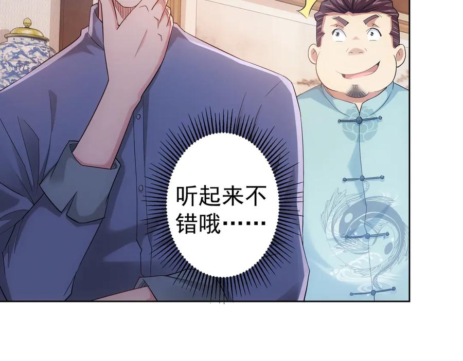 我能看到成功率 第37话 勘破渊源，正邪之争 第6页