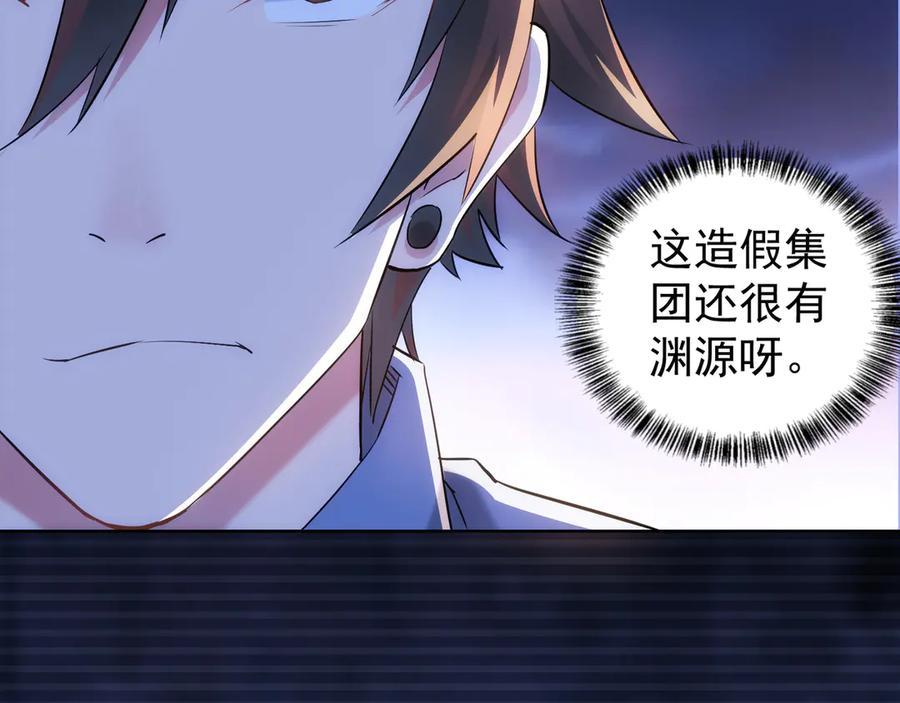 我能看到成功率 第37话 勘破渊源，正邪之争 第84页
