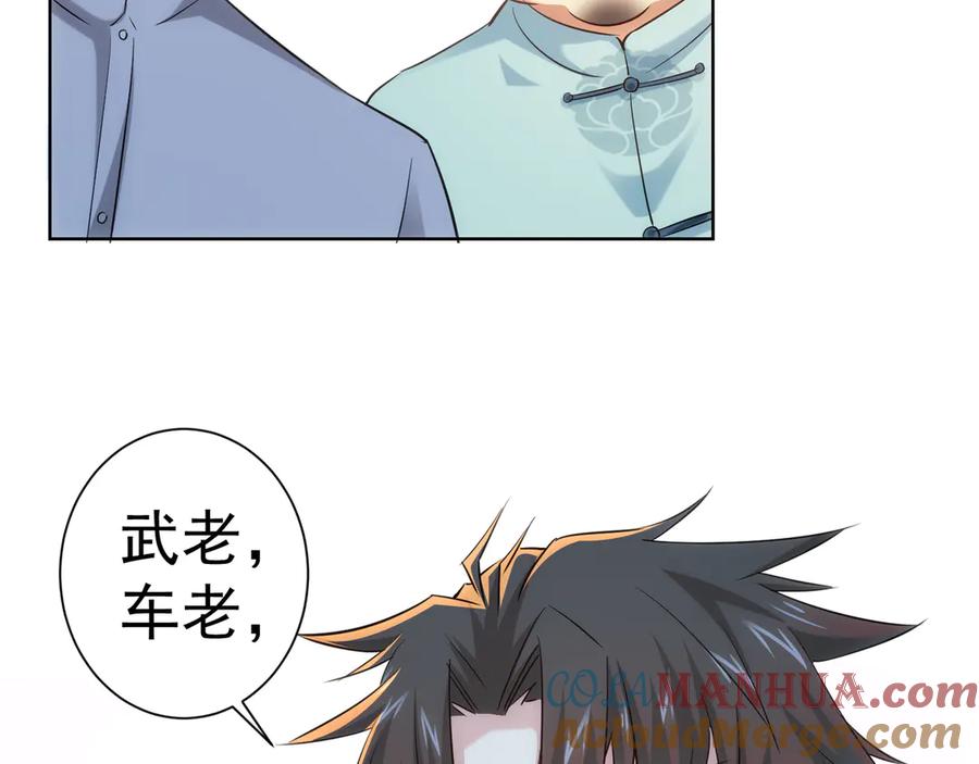 我能看到成功率 第37话 勘破渊源，正邪之争 第53页