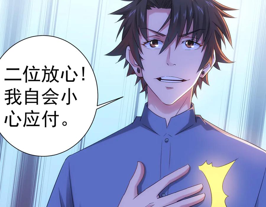 我能看到成功率 第37话 勘破渊源，正邪之争 第131页