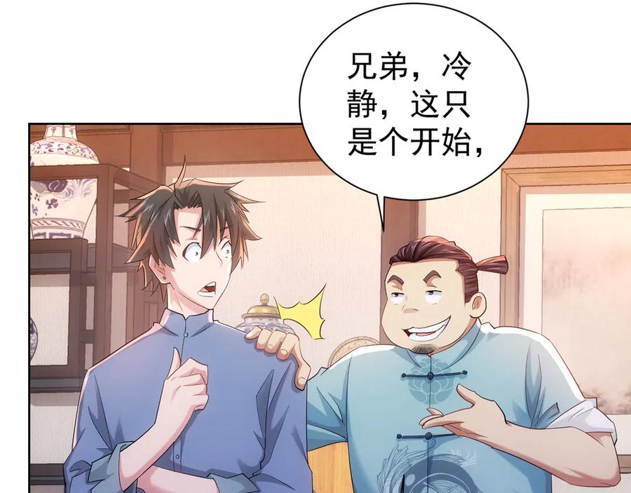 我能看到成功率 第37话 勘破渊源，正邪之争 第7页