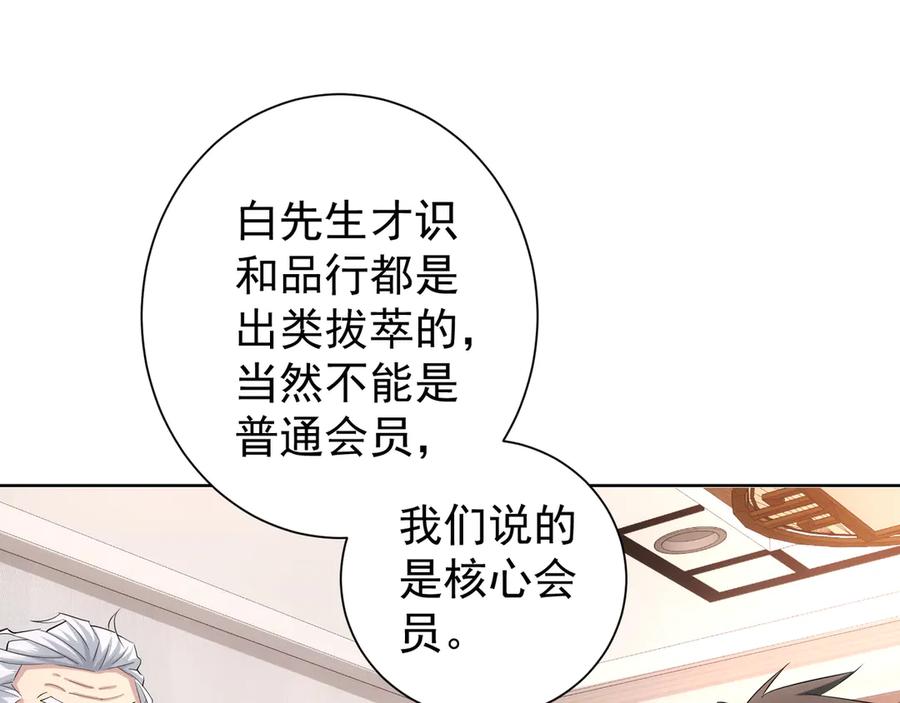 我能看到成功率 第37话 勘破渊源，正邪之争 第11页