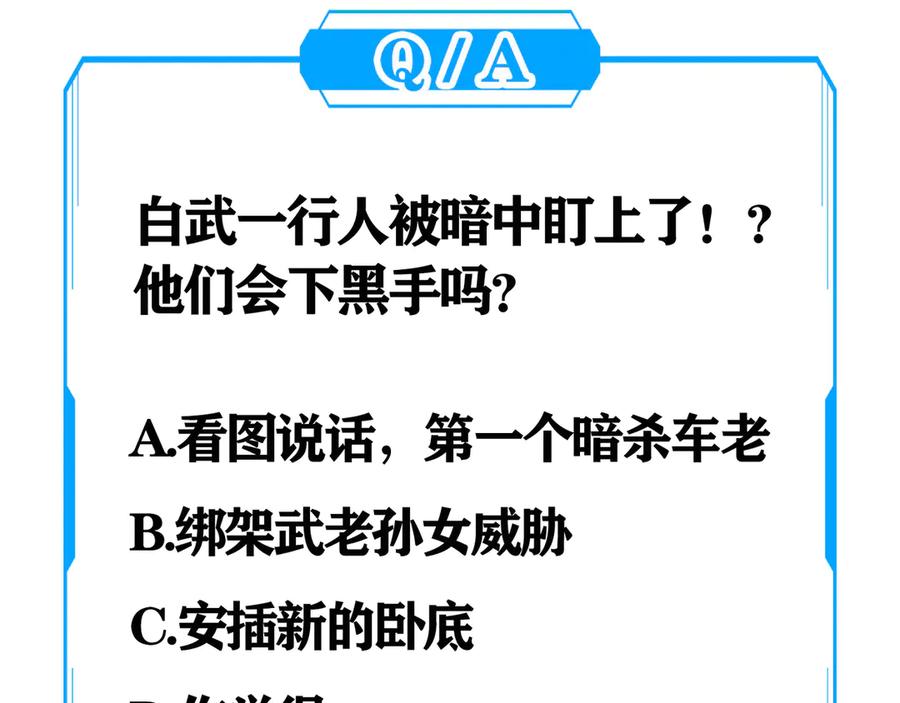 我能看到成功率 第37话 勘破渊源，正邪之争 第146页