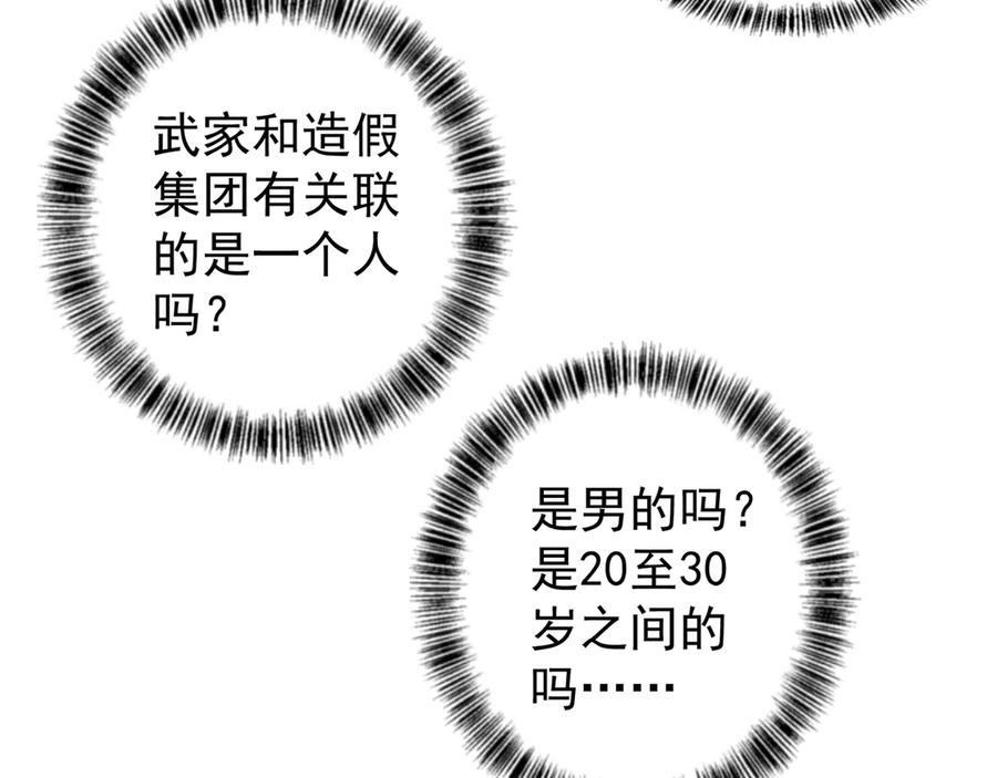 我能看到成功率 第37话 勘破渊源，正邪之争 第106页
