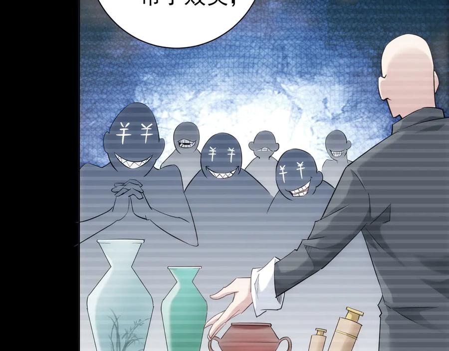 我能看到成功率 第37话 勘破渊源，正邪之争 第78页