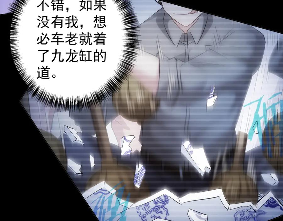 我能看到成功率 第37话 勘破渊源，正邪之争 第90页