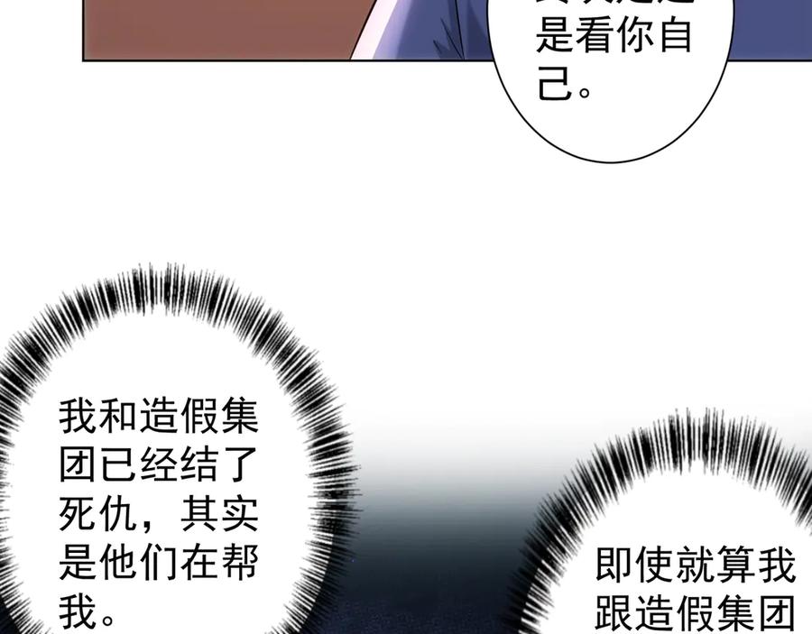 我能看到成功率 第37话 勘破渊源，正邪之争 第116页