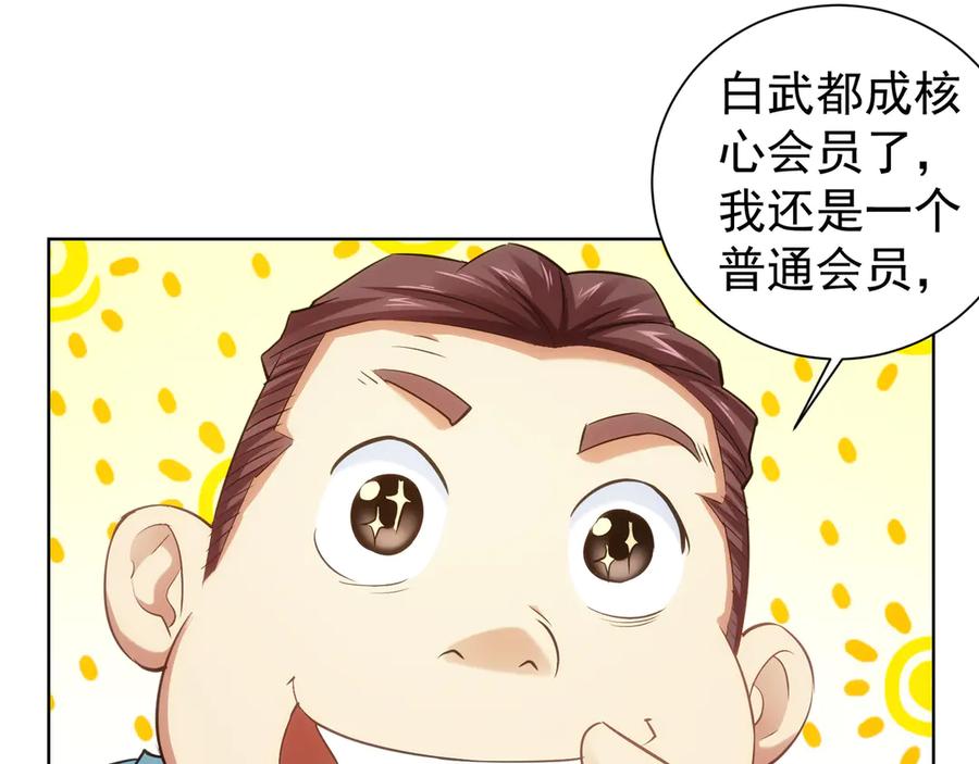 我能看到成功率 第37话 勘破渊源，正邪之争 第31页