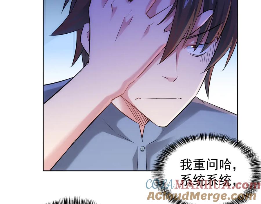 我能看到成功率 第37话 勘破渊源，正邪之争 第105页