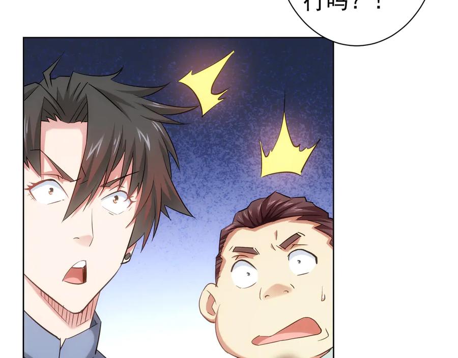 我能看到成功率 第37话 勘破渊源，正邪之争 第52页