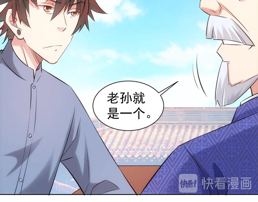 我能看到成功率 第37话 勘破渊源，正邪之争 第92页