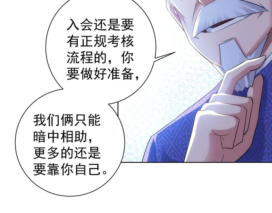 我能看到成功率 第37话 勘破渊源，正邪之争 第128页