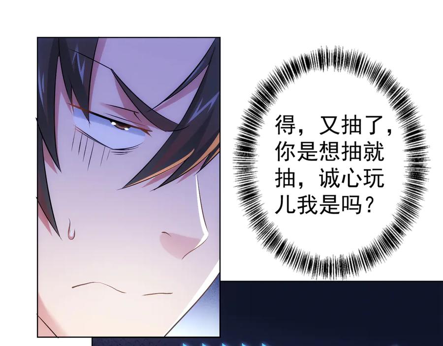 我能看到成功率 第37话 勘破渊源，正邪之争 第110页