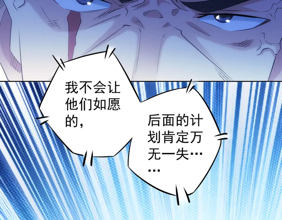 我能看到成功率 第37话 勘破渊源，正邪之争 第138页