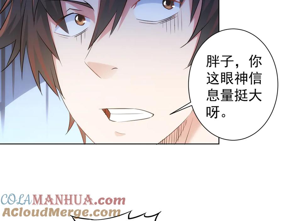 我能看到成功率 第37话 勘破渊源，正邪之争 第29页