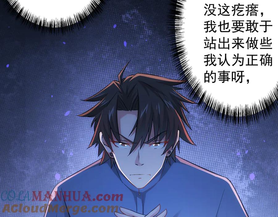 我能看到成功率 第37话 勘破渊源，正邪之争 第117页