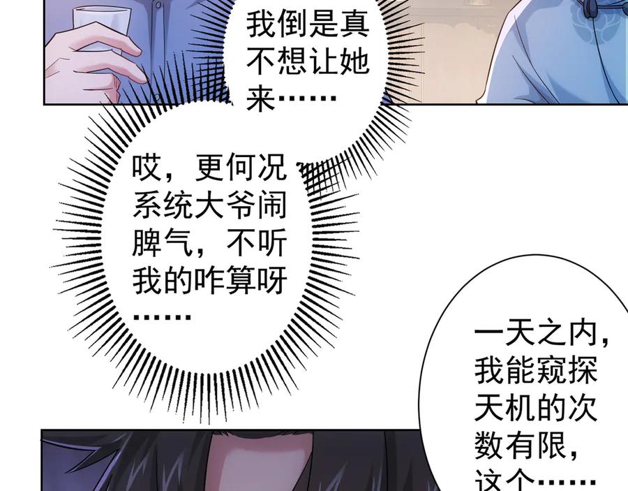 我能看到成功率 第38话 车小小的危机 第24页