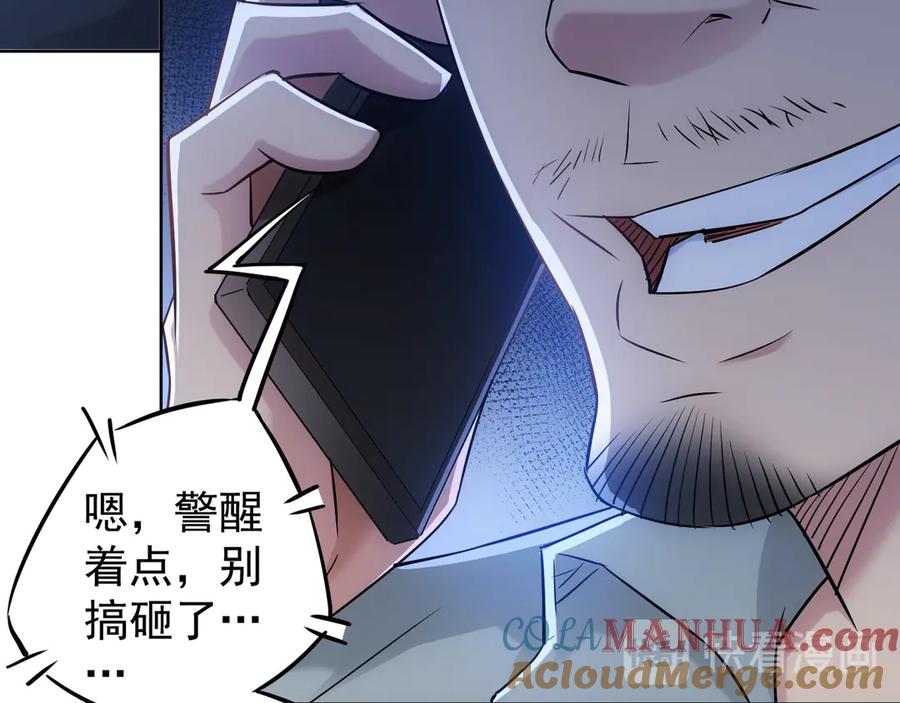 我能看到成功率 第38话 车小小的危机 第105页