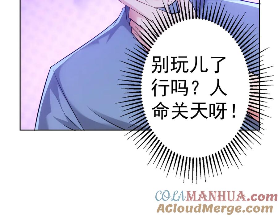 我能看到成功率 第38话 车小小的危机 第53页