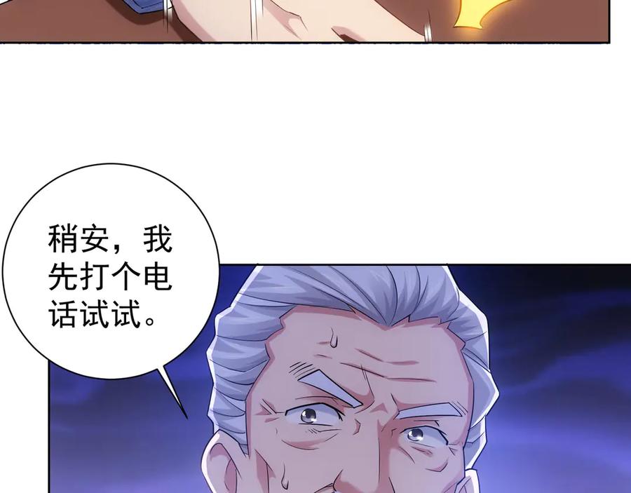 我能看到成功率 第38话 车小小的危机 第43页