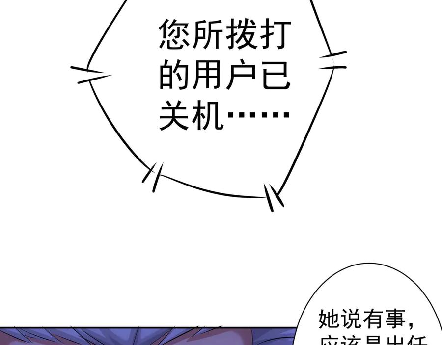 我能看到成功率 第38话 车小小的危机 第47页