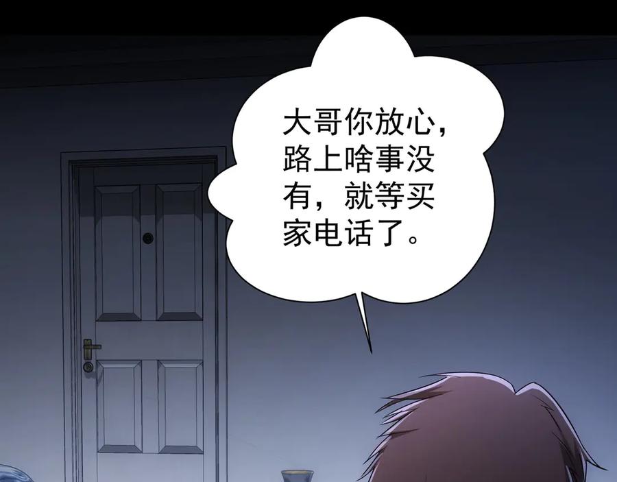 我能看到成功率 第38话 车小小的危机 第103页