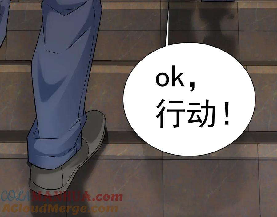 我能看到成功率 第38话 车小小的危机 第101页