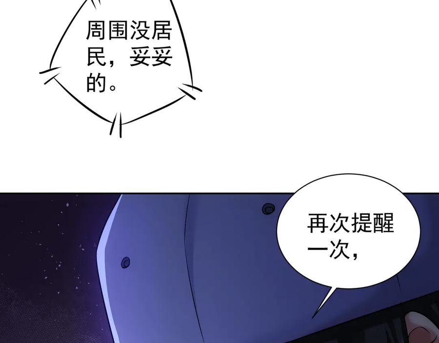 我能看到成功率 第38话 车小小的危机 第95页