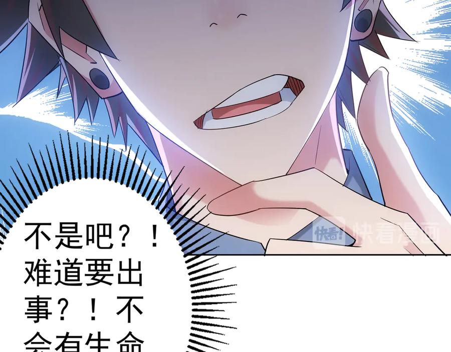 我能看到成功率 第38话 车小小的危机 第32页
