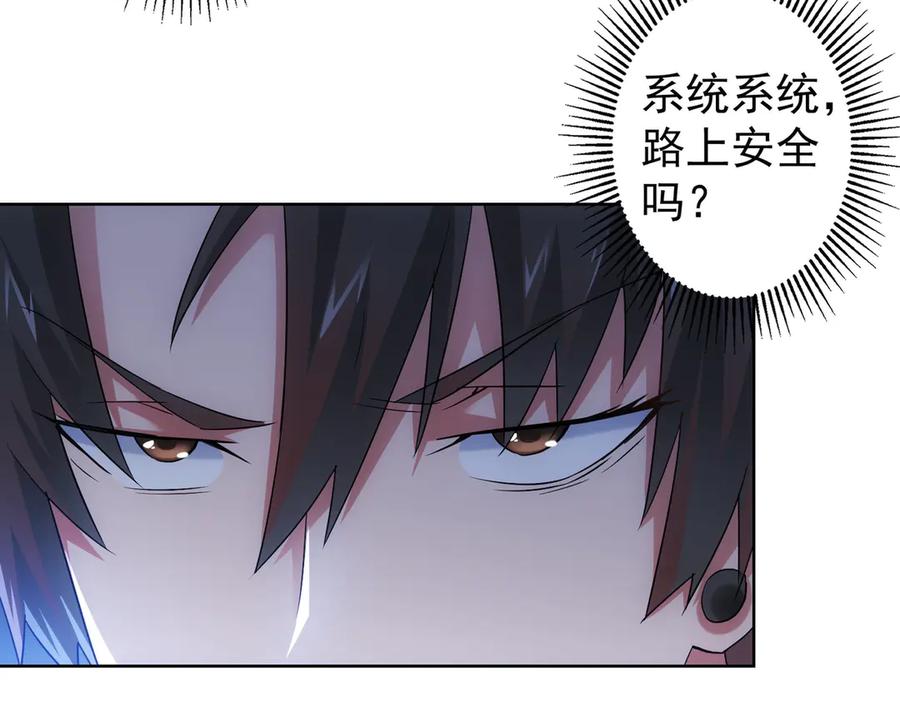 我能看到成功率 第38话 车小小的危机 第79页