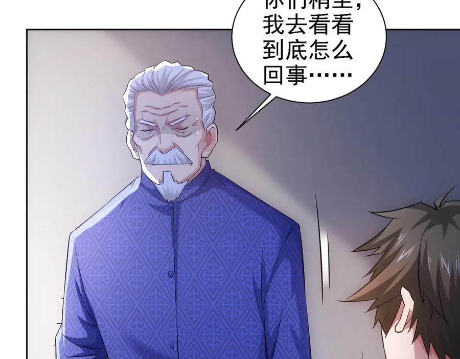 我能看到成功率 第38话 车小小的危机 第59页